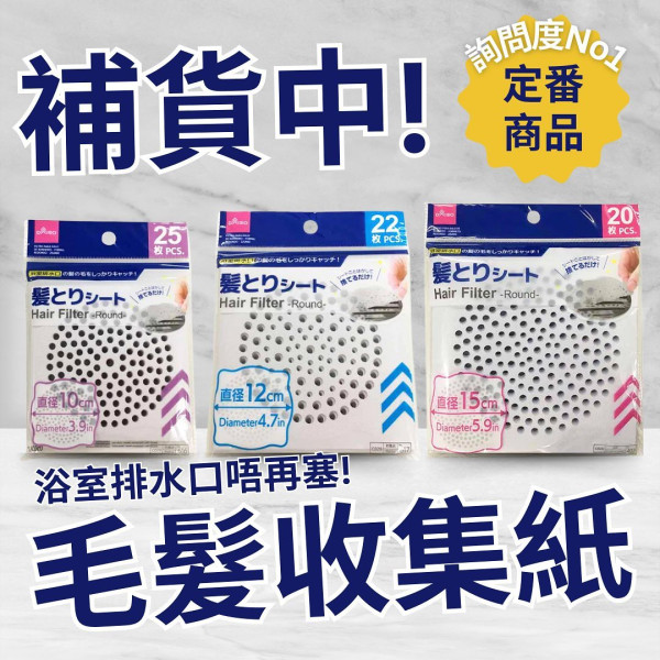 浴缸渠口唔再塞頭髮！日本網民激推DAISO「浴室神物」零接觸KO浴缸毛髮清潔超衛生