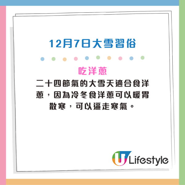 大雪2025｜12月7日大雪6大禁忌唔做得！專家提醒食洋蔥/薯仔/番薯等保暖禦寒！