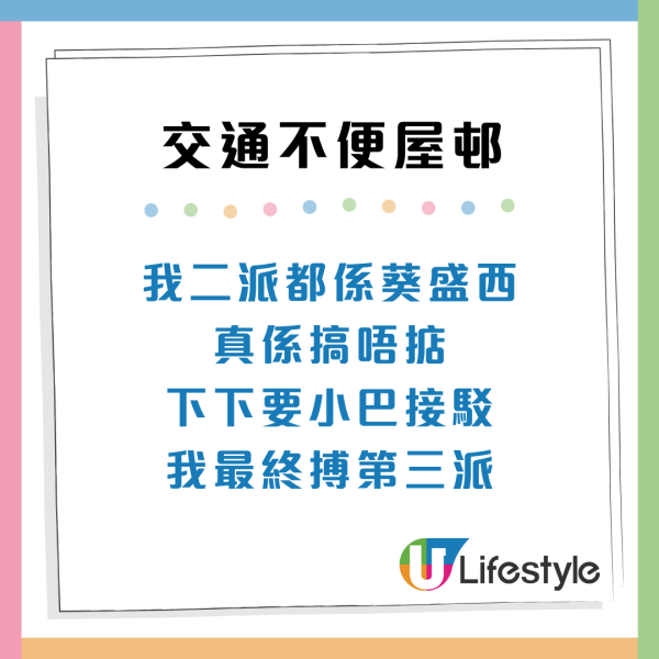 公屋派位｜市區變孤島？嚴選5大「交通地獄」屋邨 網民：住觀塘耐過天水圍出城