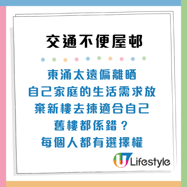 公屋派位｜市區變孤島？嚴選5大「交通地獄」屋邨 網民：住觀塘耐過天水圍出城