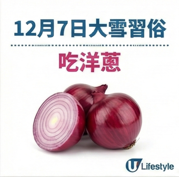 大雪2025｜12月7日大雪6大禁忌唔做得！專家提醒食洋蔥/薯仔/番薯等保暖禦寒！