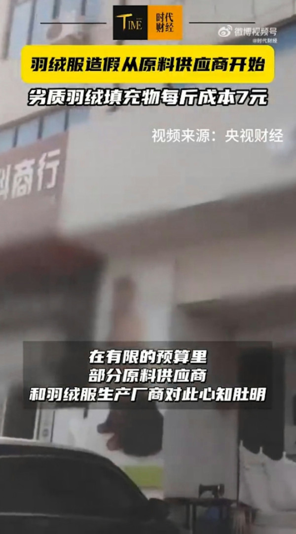 淘寶極平價羽絨被/羽絨褸全是假貨?內媒揭豬毛/飛絲冒充 長期蓋恐致哮喘/爛肺!【附消委會6招辨真偽】