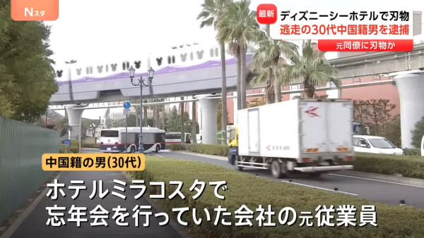 遊日注意|東京迪士尼酒店驚現中國持刀男!遊客目擊身邊擦過疑犯逃至JR站