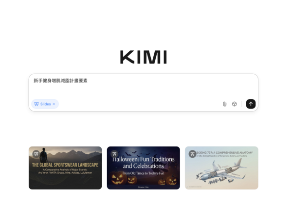 Kimi 突發派福利！ 「Nano Banana Pro」限時免費拎 實測0 成本一鍵 AI 生成 PPT