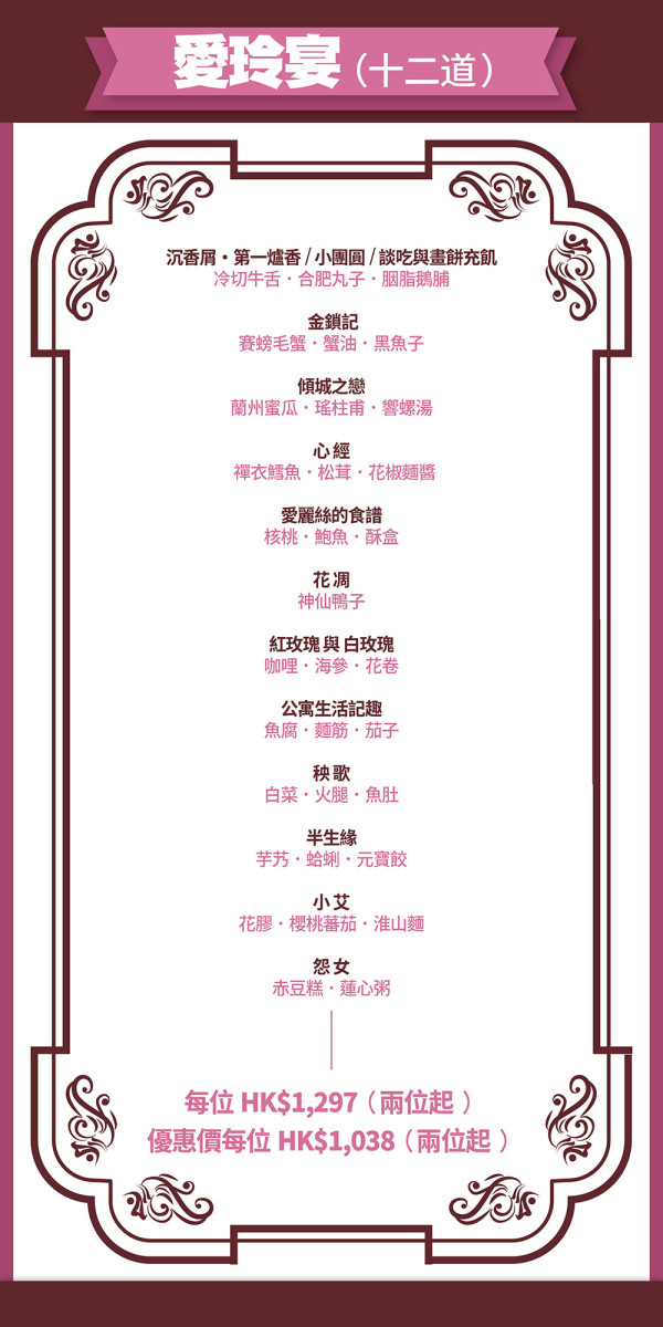 獅房菜：餐桌上的「愛玲宴」！從菜式認識文壇傳奇筆下的故事