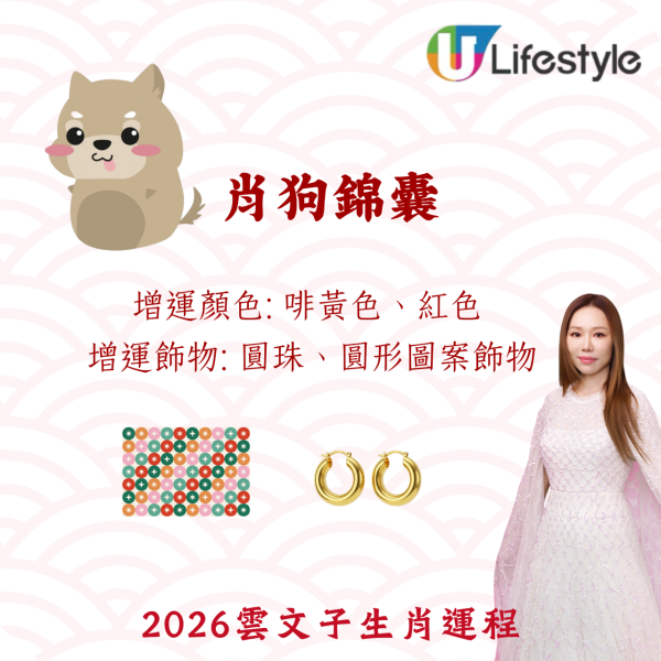 雲文子生肖運程2026|十二生肖開運錦囊!4生肖犯太歲化解法 開運顏色/飾物攻略