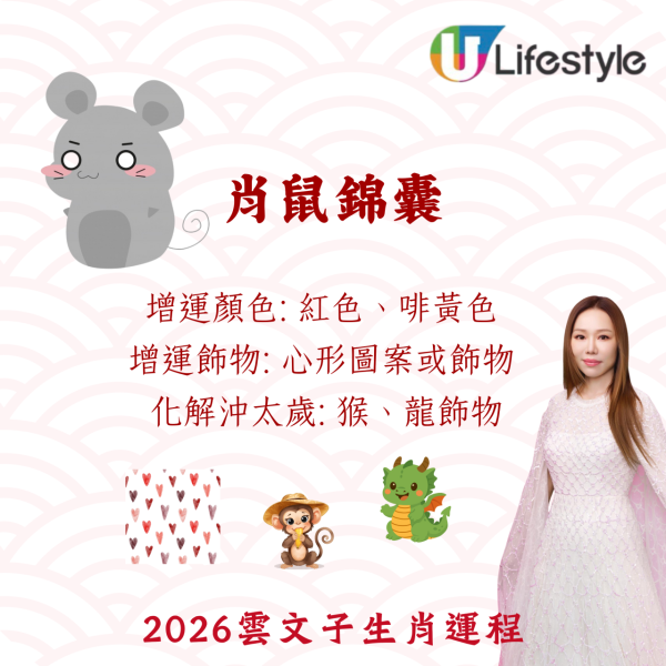 雲文子生肖運程2026|十二生肖開運錦囊!4生肖犯太歲化解法 開運顏色/飾物攻略