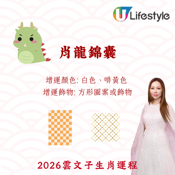 雲文子生肖運程2026|十二生肖開運錦囊!4生肖犯太歲化解法 開運顏色/飾物攻略