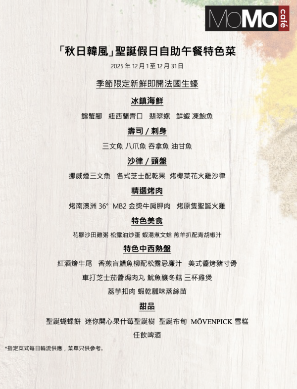 沙田萬怡酒店自助餐低至47折！$239起任食2.5小時 嘆生蠔/青口/金奬牛肩胛肉/聖誕火雞/美式醬烤豬寸骨