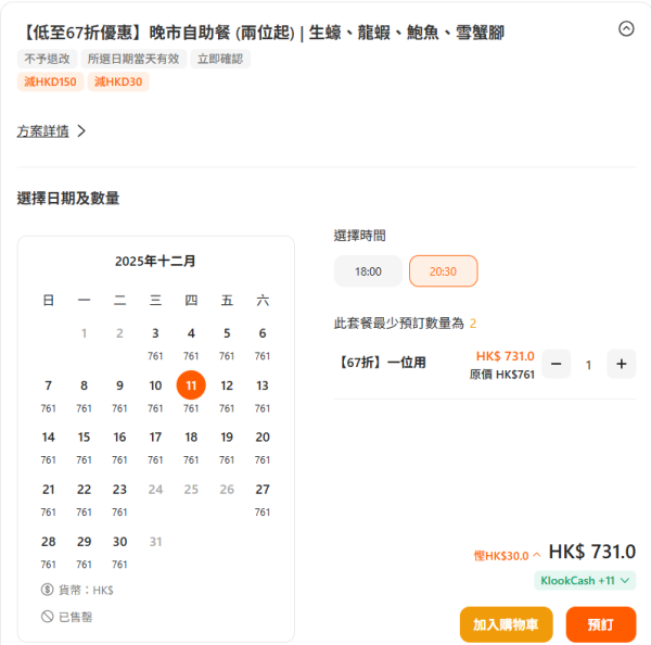 香港文華東方酒店12月自助餐買一送一！每人一隻上海大閘蟹 任食生蠔/波士頓龍蝦/鮑魚/雪蟹腳