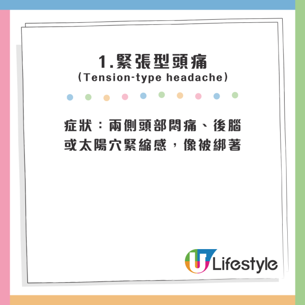 9大頭痛頭暈原因曝光！打風/食朱古力都有影響？專家教簡單4招輕鬆改善
