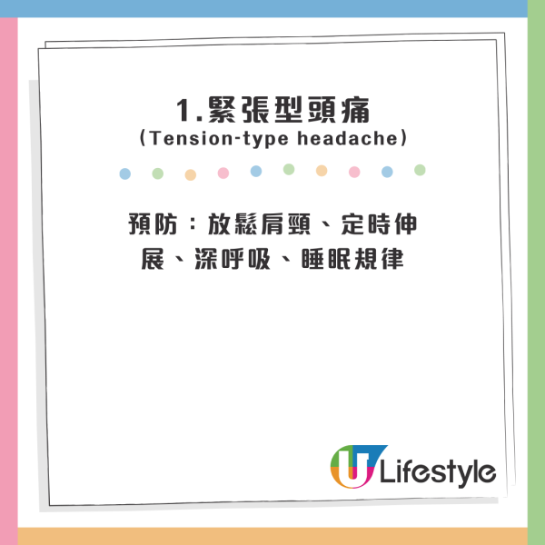 9大頭痛頭暈原因曝光！打風/食朱古力都有影響？專家教簡單4招輕鬆改善