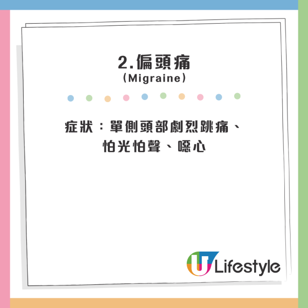 9大頭痛頭暈原因曝光！打風/食朱古力都有影響？專家教簡單4招輕鬆改善