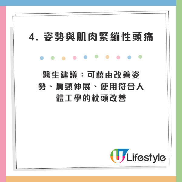 9大頭痛頭暈原因曝光！打風/食朱古力都有影響？專家教簡單4招輕鬆改善