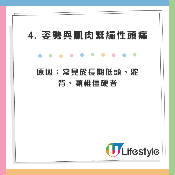9大頭痛頭暈原因曝光！打風/食朱古力都有影響？專家教簡單4招輕鬆改善