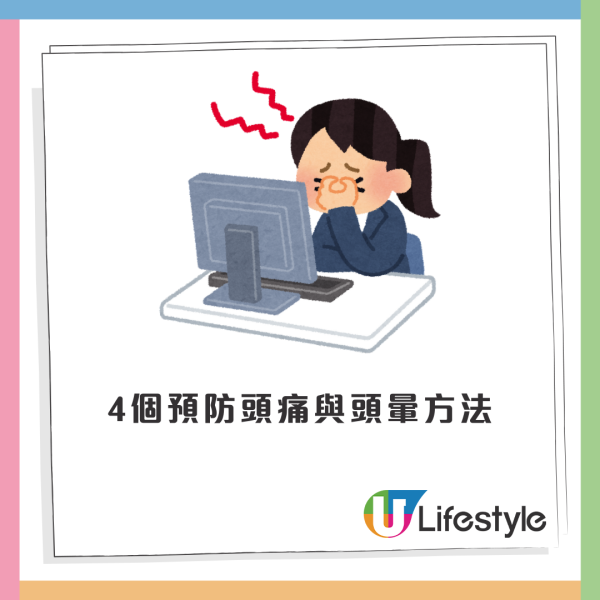 9大頭痛頭暈原因曝光！打風/食朱古力都有影響？專家教簡單4招輕鬆改善