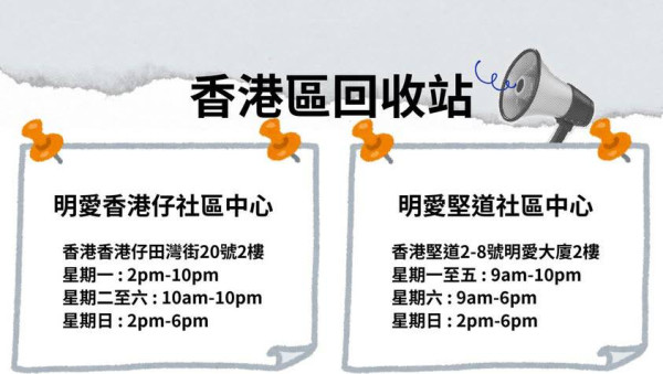 大埔宏福苑五級火｜明愛收逾300求助 急徵閒置手提電腦助災民 全港17回收點一覽
