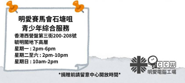 大埔宏福苑五級火｜明愛收逾300求助 急徵閒置手提電腦助災民 全港17回收點一覽