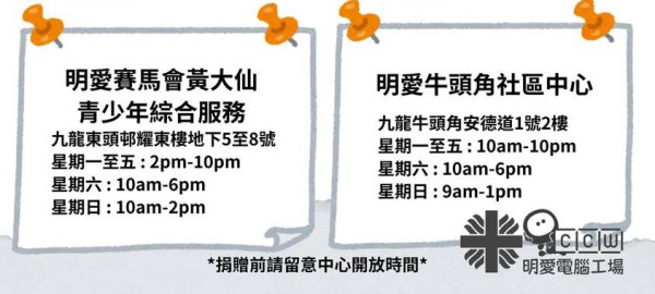 大埔宏福苑五級火｜明愛收逾300求助 急徵閒置手提電腦助災民 全港17回收點一覽