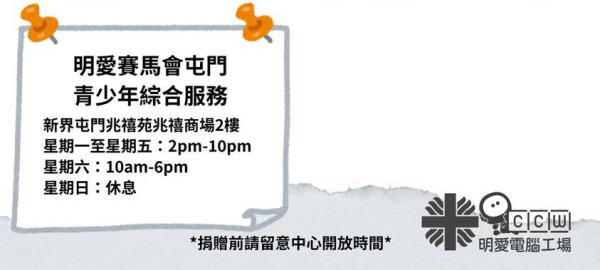 大埔宏福苑五級火｜明愛收逾300求助 急徵閒置手提電腦助災民 全港17回收點一覽