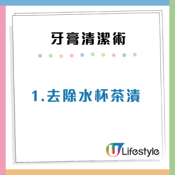 牙膏用完咪扔!剪開尾部變「萬能清潔膏」編輯實測6大隱藏用法:去茶漬/去油最強