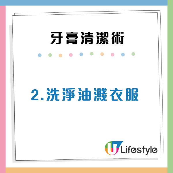 牙膏用完咪扔!剪開尾部變「萬能清潔膏」編輯實測6大隱藏用法:去茶漬/去油最強