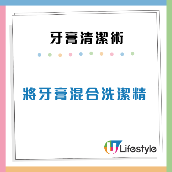 牙膏用完咪扔！剪開尾部變「萬能清潔膏」編輯實測6大隱藏用法：去茶漬/去油最強