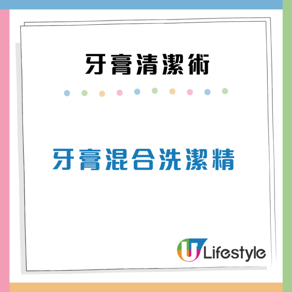 牙膏用完咪扔！剪開尾部變「萬能清潔膏」編輯實測6大隱藏用法：去茶漬/去油最強