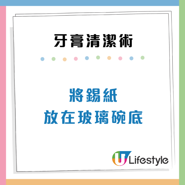 牙膏用完咪扔！剪開尾部變「萬能清潔膏」編輯實測6大隱藏用法：去茶漬/去油最強