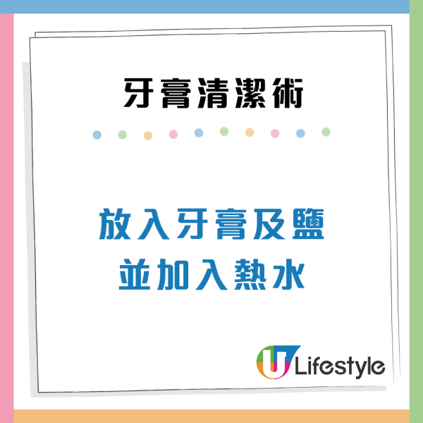 牙膏用完咪扔！剪開尾部變「萬能清潔膏」編輯實測6大隱藏用法：去茶漬/去油最強
