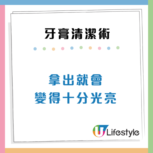 牙膏用完咪扔！剪開尾部變「萬能清潔膏」編輯實測6大隱藏用法：去茶漬/去油最強