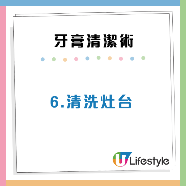 牙膏用完咪扔!剪開尾部變「萬能清潔膏」編輯實測6大隱藏用法:去茶漬/去油最強