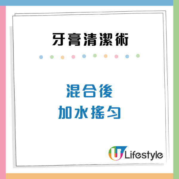 牙膏用完咪扔！剪開尾部變「萬能清潔膏」編輯實測6大隱藏用法：去茶漬/去油最強