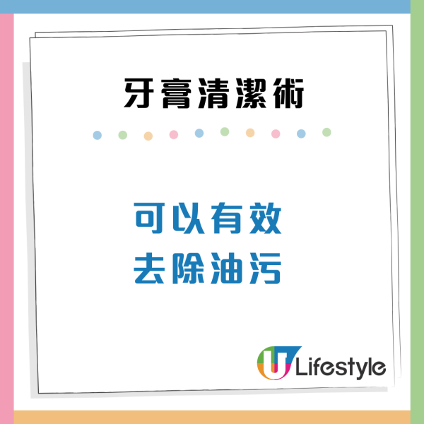 牙膏用完咪扔！剪開尾部變「萬能清潔膏」編輯實測6大隱藏用法：去茶漬/去油最強