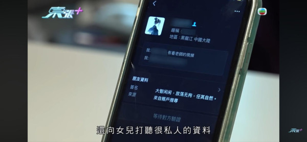 東張西望｜中學妹險變KK園豬仔？網紅道長誘叫「爸爸」索八字：跟我去台灣