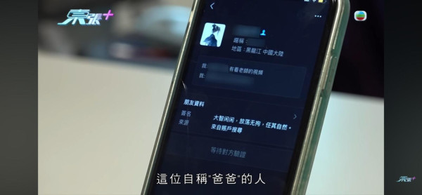 東張西望｜中學妹險變KK園豬仔？網紅道長誘叫「爸爸」索八字：跟我去台灣