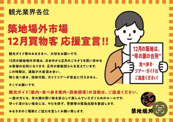 邊走邊食中伏！日本築地市場首次謝絕觀光客！犯3禁忌隨時報警處理 