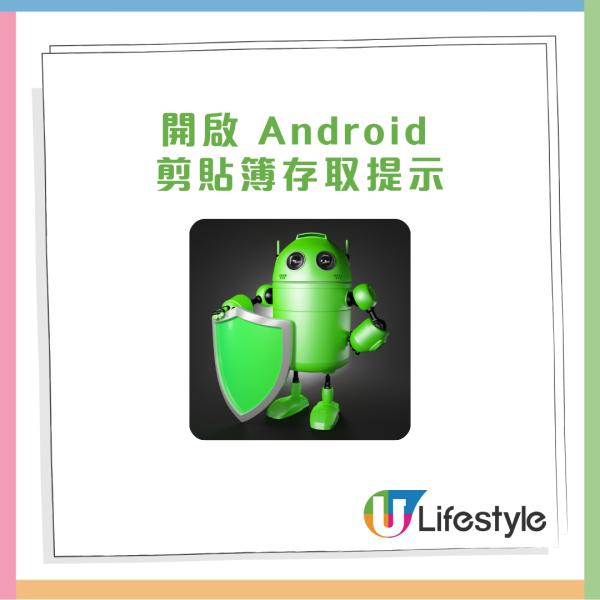 手機 App 偷偷讀取你「剪貼簿」？ 密碼/身份證號碼隨時外洩 教你打開一功能保平安