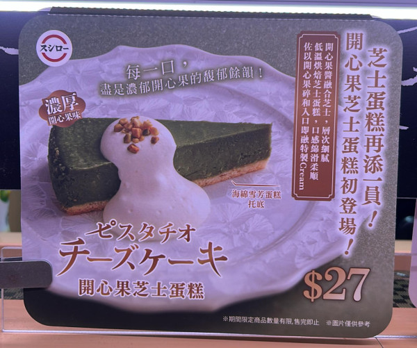 壽司郎12月期間限定新Menu！全新開心果芝士蛋糕 $12起嘆炙燒赤蝦/松葉蟹腳/慢烤黑毛和牛/黑鮪吞拿拖羅！