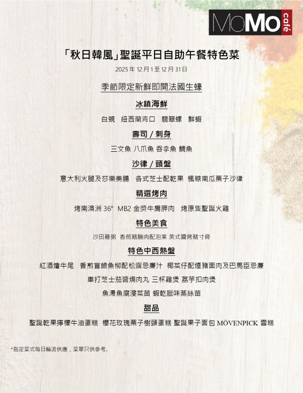 沙田萬怡酒店自助餐低至47折！$239起任食2.5小時 嘆生蠔/青口/金奬牛肩胛肉/聖誕火雞/美式醬烤豬寸骨