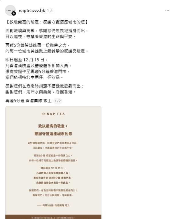 再睡5分鐘支援大埔火災工作人員!  指定日子憑證件享免費飲品