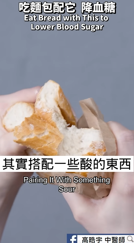 吃麵包也能穩血糖？台灣中醫教配搭1飲品助降血糖達30% 烏梅、五味子也有助控糖！