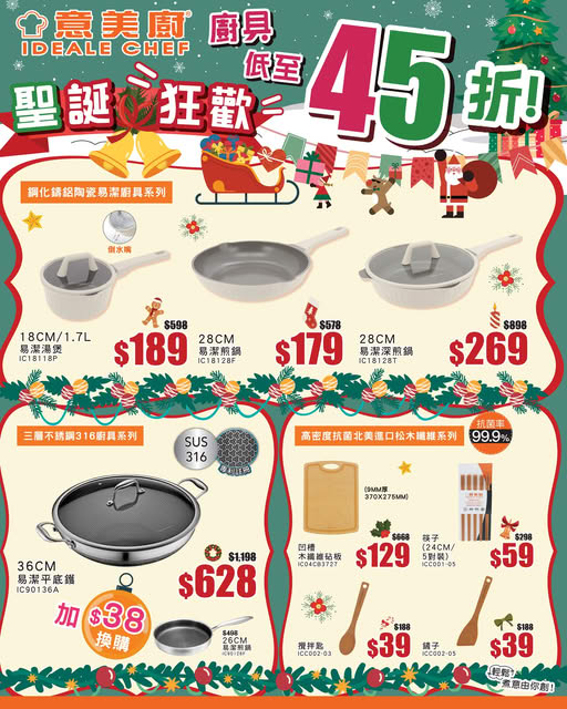 意美廚 Ideale Chef 年尾激減低至 45 折 易潔陶瓷鑊／316不銹鋼煲／99.9%抗菌砧板！網店同步