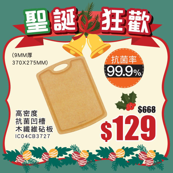 意美廚 Ideale Chef 年尾激減低至 45 折 易潔陶瓷鑊／316不銹鋼煲／99.9%抗菌砧板！網店同步