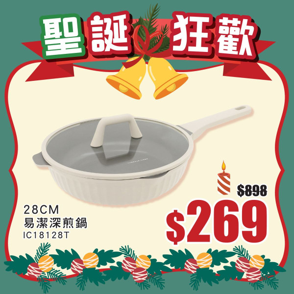 意美廚 Ideale Chef 年尾激減低至 45 折 易潔陶瓷鑊／316不銹鋼煲／99.9%抗菌砧板！網店同步