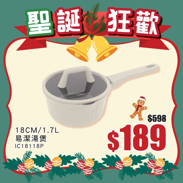 意美廚 Ideale Chef 年尾激減低至 45 折 易潔陶瓷鑊／316不銹鋼煲／99.9%抗菌砧板！網店同步