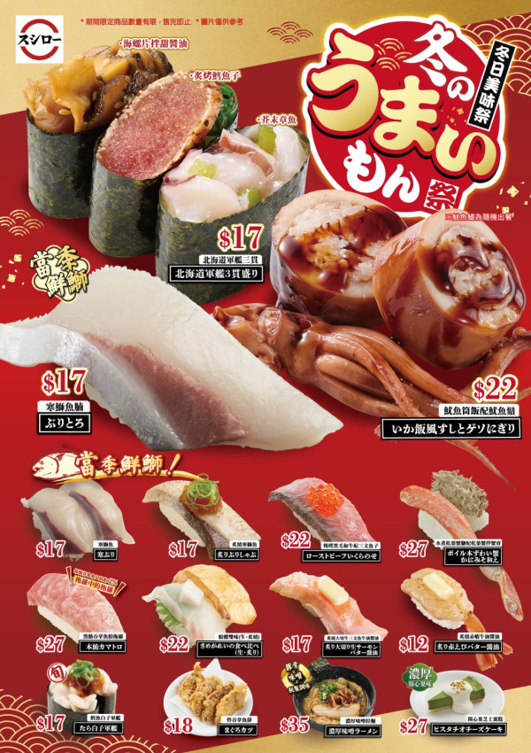 壽司郎12月期間限定新Menu！全新開心果芝士蛋糕 $12起嘆炙燒赤蝦/松葉蟹腳/慢烤黑毛和牛/黑鮪吞拿拖羅！