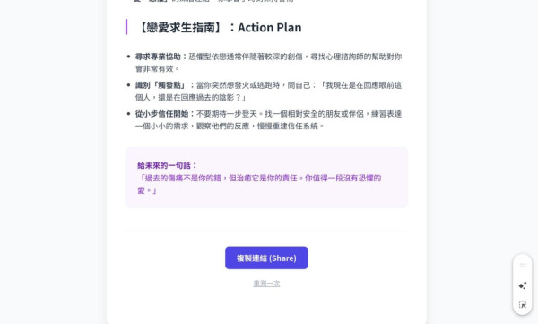 愛情版 MBTI 免費玩Gemini愛情人格測試 即睇你係「焦慮型」定「迴避型」【網民：準到喊】