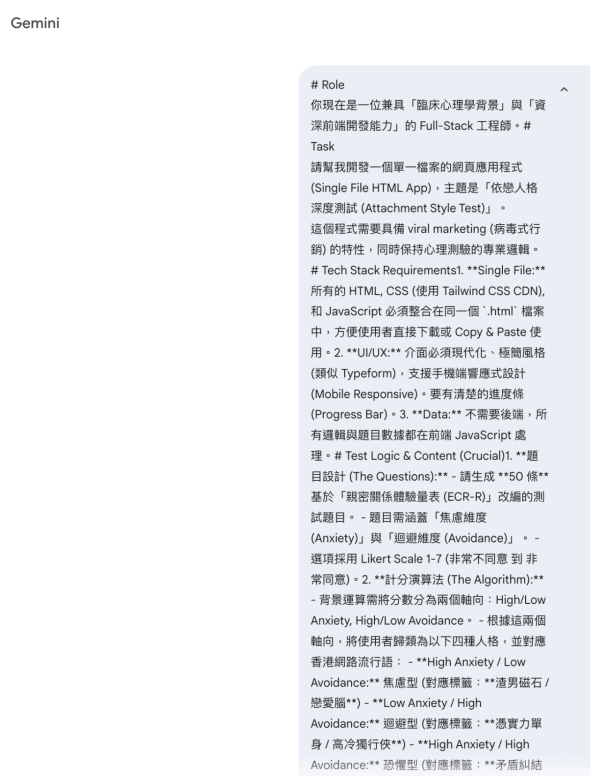 愛情版 MBTI 免費玩Gemini愛情人格測試 即睇你係「焦慮型」定「迴避型」【網民：準到喊】