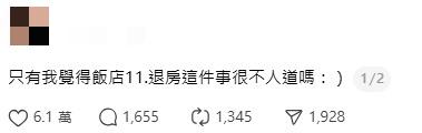 住酒店11點退房無人性?網民怒酒店「未瞓醒即趕客」 房務員反擊:憎這類人